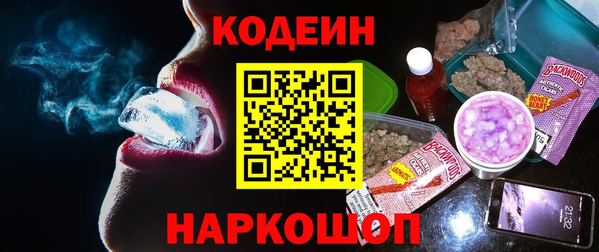 Codein Purple Drank Озёры