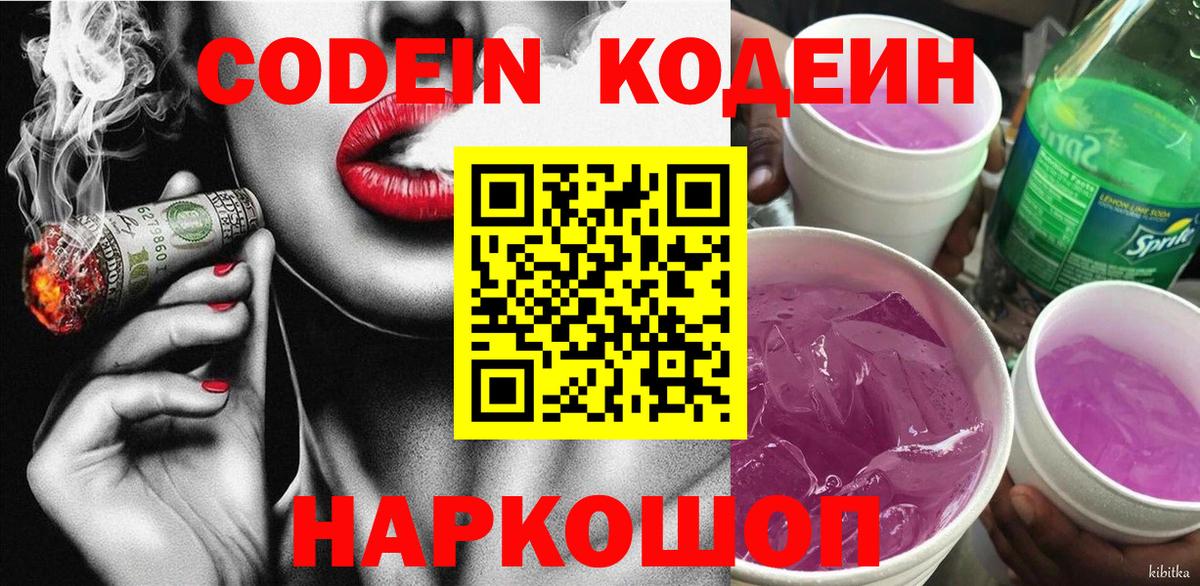 Кодеиновый сироп Lean напиток Lean (лин)  Вход с VPN  Озёры 