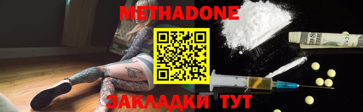 Метадон methadone Озёры